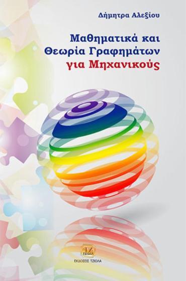 57 59388904 ISBN: 978-960-418-649-5 Σελίδες: 484 Τιμή: 50.