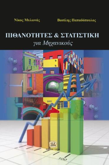 48 77106792 ISBN: 978-960-418-767-6 Σελίδες: 496 Τιμή: 45.