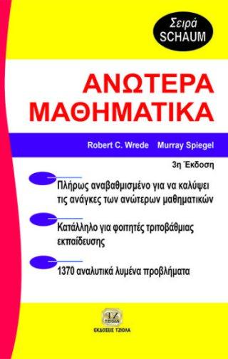 Spiegel Wrede 18548852 ISBN: 978-960-418-254-1 Έτος έκδοσης: