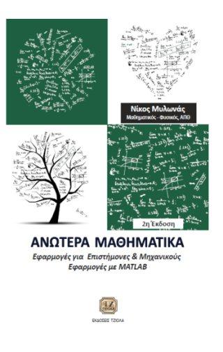 00 50656001 ISBN: 978-960-418-518-4 3η Έκδοση Σελίδες: 528 Τιμή: