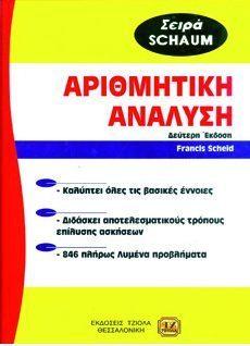 10 ΑΡΙΘΜΗΤΙΚΕΣ ΥΠΟΛΟΓΙΣΤΙΚΕΣ ΜΕΘΟΔΟΙ ΣΤΗΝ ΕΠΙΣΤΗΜΗ ΚΑΙ ΤΗ ΜΗΧΑΝΙΚΗ ΑΡΙΘΜΗΤΙΚΗ