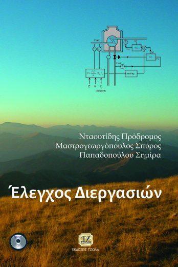 99 18549111 ISBN: 978-960-418-217-6 3η Έκδοση Έτος έκδοσης: