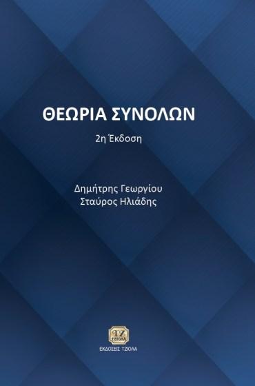 67 18548989 ISBN: 978-960-418-195-7 Βελτιωμένη Έκδοση Σελίδες: 374