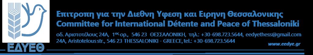 ΟΜΙΛΙΑ ΣΤΗΝ ΕΚΔΗΛΩΣΗ ΤΗΣ ΕΔΥΕΘ ΓΙΑ ΤΗΝ 68 η ΕΠΕΤΕΙΟ ΤΗΣ ΔΟΛΟΦΟΝΙΑΣ ΤΟΥ ΝΙΚΟΥ ΝΙΚΗΦΟΡΙΔΗ Θεσσαλονίκη, 5 Μάρτη 2019 Συναγωνιστές και συναγωνίστριες, Νέες και νέοι, Φίλοι του αντιιμπεριαλιστικού