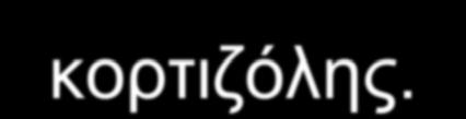 Νεότερες μελέτες :