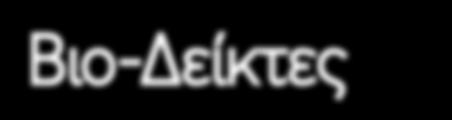 ασθενείς