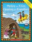 ΕΛΛΑ Α - ΠΟΛΙΤΙΣΜΟΣ 8+ Aριστοτέλης Νένα Κοκκινάκη