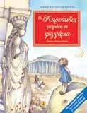 Ακόμη, ποιες ήταν οι σημαντικές προσωπικότητες στις τέχνες, στα γράμματα και στη φιλοσοφία και πόσο επηρέασε εκείνη η περίοδος τον πολιτισμό σε όλον τον κόσμο.