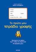 : 4,90 Με αυτό το βιβλίο, το παιδί θα κατανοήσει καλύτερα την
