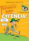 Σχετικοί πίνακες προσφέρουν στοιχεία για επιπλέον γνώση επί του θέματος, ενώ παράλληλα, απλά κουίζ εξετάζουν τα παιδιά σε όσα διάβασαν σε κάθε κεφάλαιο.