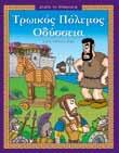 Μιλά νε για την αξία της συντροφικό τητας, της ευγενούς άµιλ λ ας, της υπευ θυ νό τη τας και της προ σπά θειας του