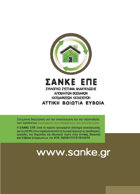 ΕΝΗΜΕΡΩΣΗ