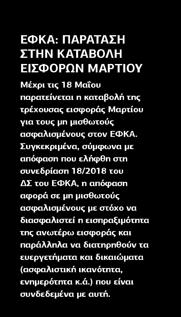 Έκδοσης:...30/04/2018 Ημ.