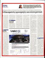 31. ΗΛΕΚΤΡΟΝΙΚΕΣ