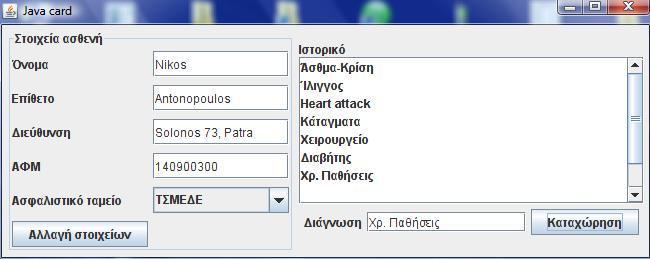 Δικϊμα 5.10: Πλήοεπ ιρςξοικϊ αρθεμξϋπ Η κάοςα αρθεμξϋπ πληοξί ςιπ ποξδιαγοατέπ για ςιπ ξπξίεπ ρυεδιάρςηκε και σλξπξιήθηκε.