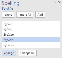 Β4.2.12 Προετοιμασία Αποτελεσμάτων Τι θα μάθουμε σήμερα: Να εκτελούμε ορθογραφικό έλεγχο της παρουσίασης και διορθώσεις όπως: ορθογραφικά λάθη, διαγραφή επαναλαμβανόμενων λέξεων Να αλλάζουμε