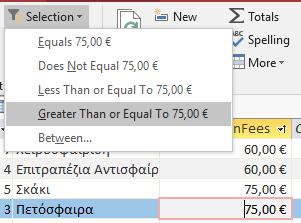 Γ.6.Μ4 Γ.6 Βάσεις Δεδομένων και Ανάπτυξη Πληροφοριακών Συστημάτων 12. Να απαλείψετε την εφαρμογή του φίλτρου, πατώντας το κουμπί. 13.