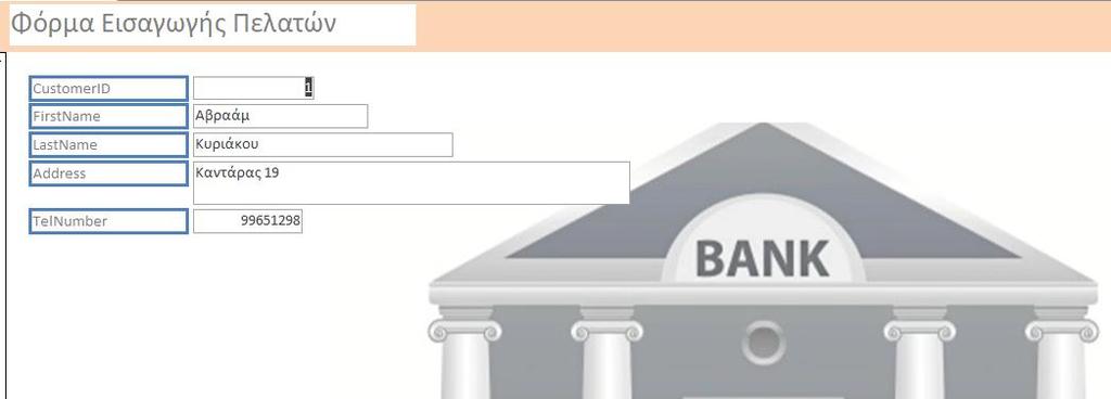 Γ.6.Μ11 Γ.6 Βάσεις Δεδομένων και Ανάπτυξη Πληροφοριακών Συστημάτων 13. Να αλλάξετε το φόντο του τίτλου στην κεφαλίδα σε κίτρινο. 14. Να υπογραμμίσετε τον τίτλο και να εφαρμόσετε έντονη γραφή. 15.