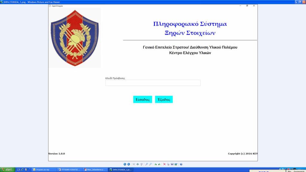 χρησιμοποιούνται από τον Σ.Ξ Η εφαρμογή, περιέχει 126 είδη Ξηρών Στοιχείων - Συστοιχιών Ξηρών Στοιχείων, με πληροφορίες για τα τεχνικά χαρακτηριστικά τους καθώς και τα Κ.Υ. τα οποία υποστηρίζουν. 5.