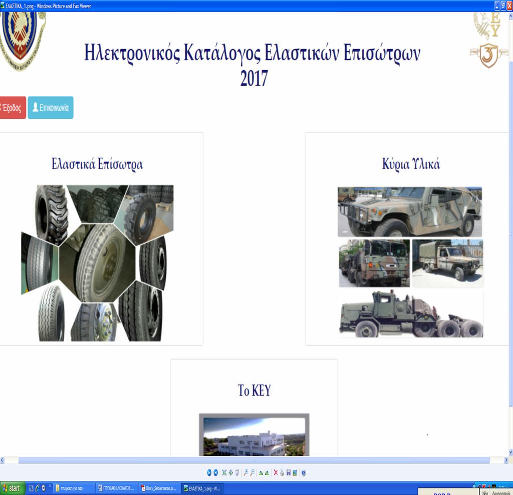 με τις απαιτήσεις της Υπηρεσίας, χωρίς να απαιτούνται χρονοβόρες διαδικασίες αναθεωρήσεων. 5.