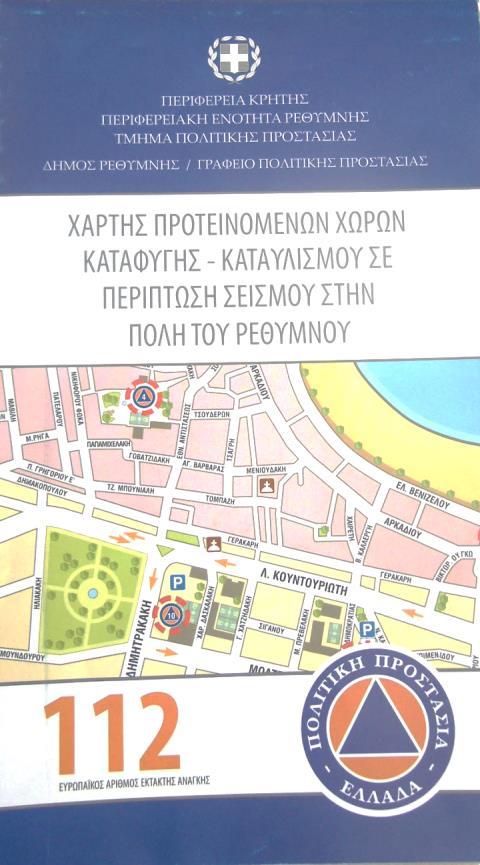 Ενημέρωση για τους χώρους καταφυγής Ποιοι πρέπει να
