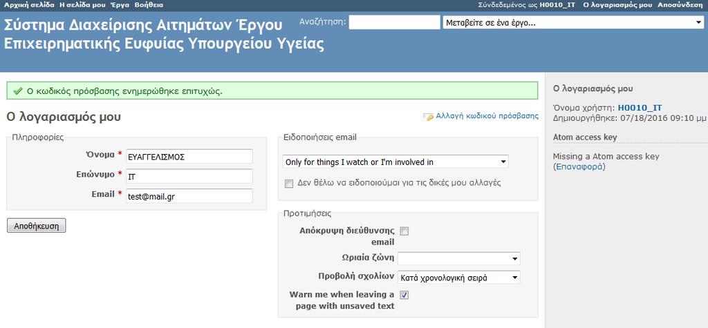 Στο πεδίο «Ονομα» επικαιροποιείται το όνομα του Νοσοκομείου σε συντμημένη μορφή (π.χ ΓΝΑ ΓΕΝΝΗΜΑΤΑΣ, ΓΝΘ ΓΕΝΝΗΜΑΤΑΣ, κ.α.) σε περίπτωση που αυτό δεν είναι ικανοποιητικό ή ολοκληρωμένο από τον χρήστη.