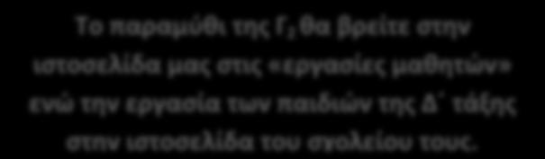 Τζλοσ μασ εξομολογικθκαν τα ςυναιςκιματά τουσ.