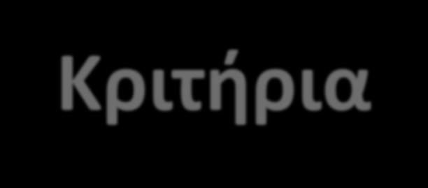 5. Προγραμματισμός- Κριτήρια-ΔΙΑΦΟΡΕΣ Οι γλώσσες και τα περιβάλλοντα προσομοίωσης χειρίζονται με ευκολία λογικές πράξεις, οντότητες, γεγονότα και δραστηριότητες, ενσωματώνουν με αυτόματο τρόπο τις
