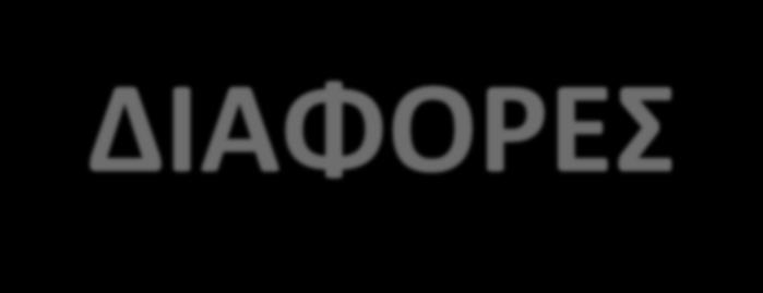 Οι γενικές γλώσσες προγραμματισμού χρειάζεται περισσότερη προγραμματιστική προσπάθεια για να δημιουργήσουμε το πρόγραμμα της προσομοίωσης του συστήματος.