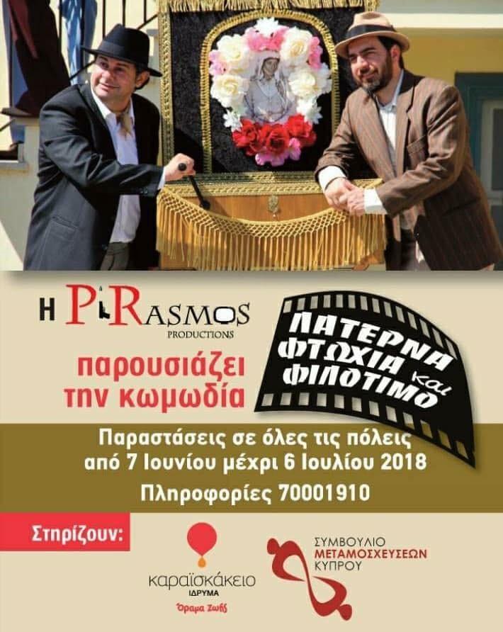 Η ΚΕΔΙΠ σε συνεργασία με τους Φοιτητικούς Ομίλους Ορθόδοξης & Ελληνικής Παράδοσης και των Εθελοντών Φοιτητών, συνέβαλαν στην προσπάθεια αυτή.