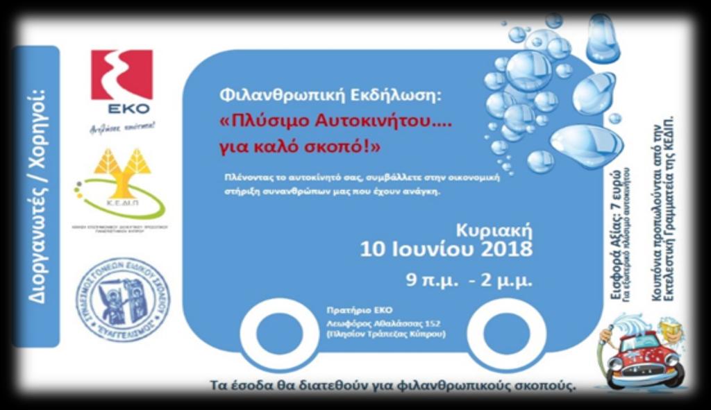 ΙΑΝΟΥΑΡΙΟΣ ΙΑΝΟΥΑΡΙΟΣ TEYΧΟΣ 10 ΤΕΥ ΧΟΣ 10 ΚΑΛΕΣΜΑ ΓΙΑ ΚΟΙΝΩΝΙΚΗ ΠΡΟΣΦΟΡΑ!