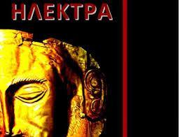 Ηλέκτρας» Μέλη: