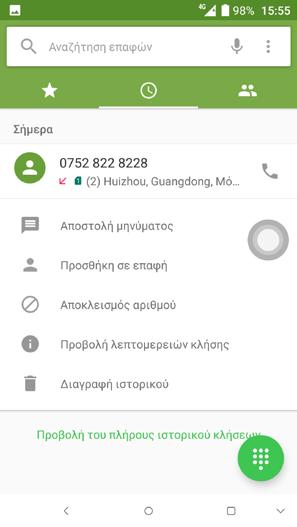 Καλέστε τον πρώτο συμμετέχοντα της κλήσης συνδιάσκεψης. Αγγίξτε το εικονίδιο για να προσθέσετε μια άλλη κλήση.