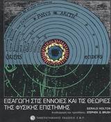 Η Ιστορία των ΦΕ στην Εκπαίδευση 2002.