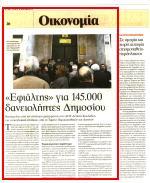 8. ΕΦΙΑΛΤΗ