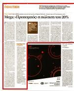 13. MEGA