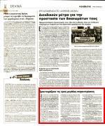 4. ΠΡΟΕΤΟΙΜΑΖΟΥΝ ΤΙΣ