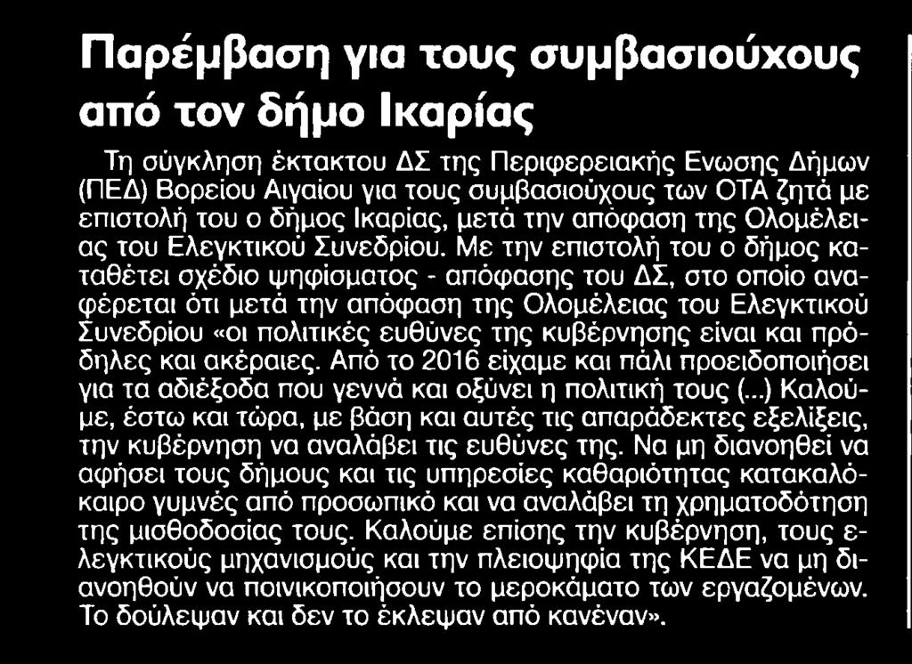 ΔΗΜΟ ΙΚΑΡΙΑΣ Μέσο:.