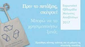 ΜΗΝ ΠΕΤΑΣ ΤΙΣ ΠΛΑΣΤΙΚΕΣ ΣΑΚΟΥΛΕΣ ΣΤΟ