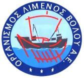 Ο Ρ Γ Α Ν Ι Σ Μ Ο Σ Λ Ι Μ Ε Ν Ο Σ Β Ο Λ Ο Υ Α Ε ΠΡΟΣΚΛΗΣΗ ΕΚΔΗΛΩΣΗΣ ΕΝΔΙΑΦΕΡΟΝΤΟΣ ΓΙΑ ΑΠΕΥΘΕΙΑΣ ΑΝΑΘΕΣΗ ΠΡΟΜΗΘΕΙΑΣ «Είκοσι (20) Συμπαγών Ελαστικών Κυλινδρικών Προσκρουστήρων (Rubber Fenders) για τον