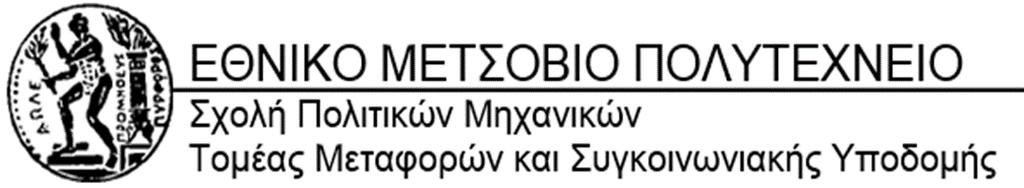 Οικονομικοί και συγκοινωνιακοί δείκτες επιρροής της οδικής ασφάλειας πριν και μετά την περίοδο της κρίσης