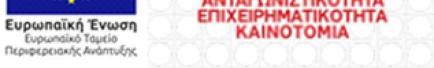 Προκήρυξη (Περίληψη Διακήρυξης) Δημόσιου Συνοπτικού Διαγωνισμού Προμήθειας Β. Νομοθετικό πλαίσιο Γ.