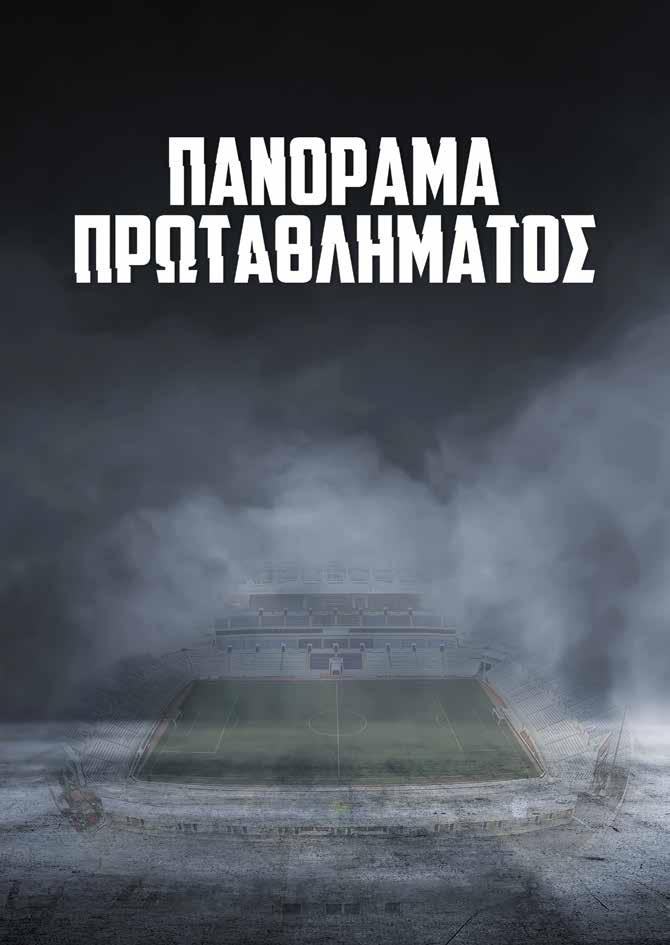 ΟΜΑΔΕΣ Α N I H τ/y τ/k B 1 2 3 4 5 6 7 8 9 10 11 12 ΑΠΟΕΛ ΑΕΛ ΑΠΟΛΛΩΝΑ