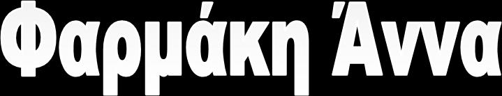 κέληα, ην ρακνκήιη, ε κνιόρα,