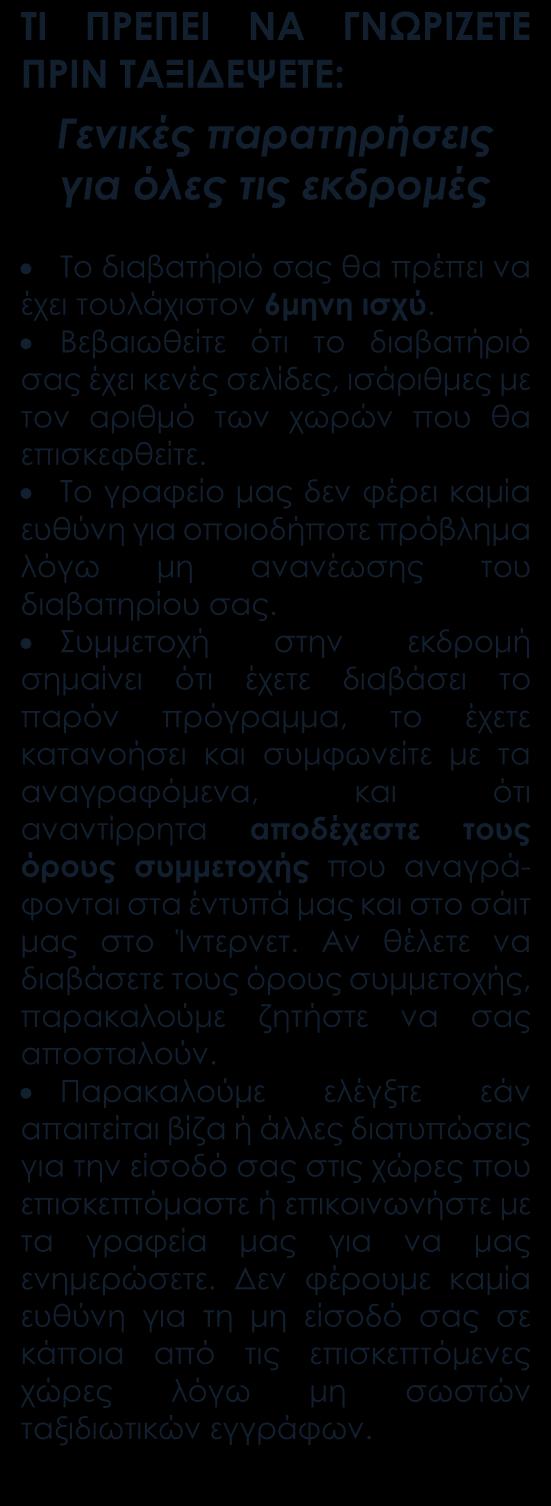 Πώς γίνεται η κράτησή σας Η κράτησή σας πραγματοποιείται είτε ηλεκτρονικά στο www.versustravel.