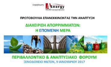 ΜΙΑ ΔΠΙΚΑΙΡΗ ΔΝΗΜΔΡΧΣΙΚΗ ΔΚΓΗΛΧΗ ΓΙΑ ΣΗΝ ΔΠΟΜΔΝΗ ΜΔΡΑ ΣΗ ΓΙΑΥΔΙΡΙΗ ΑΠΟΡΡΙΜΜΑΣΧΝ ΚΑΙ ΣΗΝ ΚΤΚΛΙΚΗ ΟΙΚΟΝΟΜΙΑ ΠΡΟΓΡΑΜΜΑ (διαμορφωμένο μέτρι τις 2 Ιανοσαρίοσ 2017) Γεπηέξα, 9 Ιαλνπαξίνπ 2017 12.00-12.