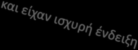 Τα δεδομένα βασίζονται σε 1.