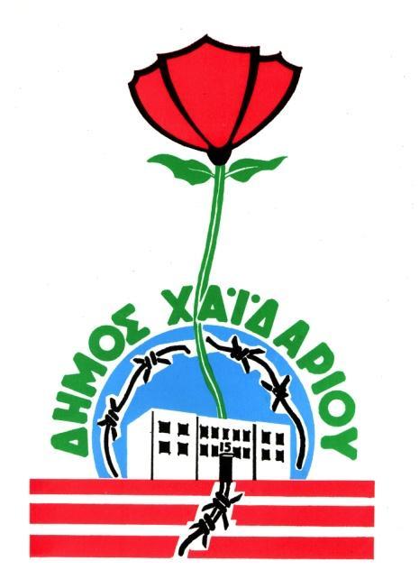 ΔΗΜΟΣ ΧΑΪΔΑΡΙΟΥ ΕΤΗΣΙΟ ΠΡΟΓΡΑΜΜΑ