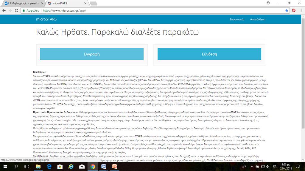 Εγγραφή χρήστη