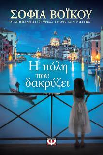 «Λυπάμαι Τα βιβλία με άρωμα ευτυχίας είναι σπάνια. Ο σινιόρε Φραντσέσκο λέει πως είναι τόσο σπάνια που πρέπει να πληρώσεις μια περιουσία για να τα αγοράσεις.